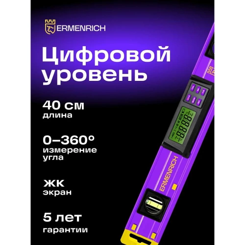 Цифровой уровень Ermenrich (Эрменрих) Verk LY40, фиолетовый 83827 фото 3