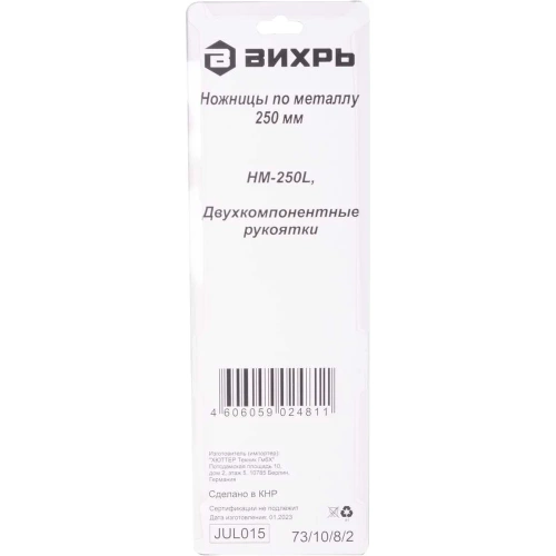Ножницы по металлу Вихрь HM-250L 250 мм, левый рез, двухкомпонентные рукоятки 73/10/8/2 фото 6