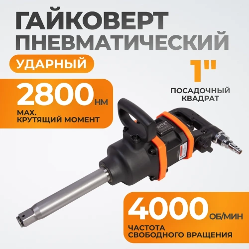 Пневматический ударный гайковерт WIEDERKRAFT WDK-20810 фото 3