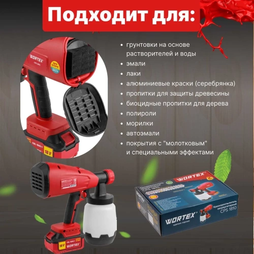 Аккумуляторный краскораспылитель WORTEX CPS 1810 ALL1 0333270 фото 7