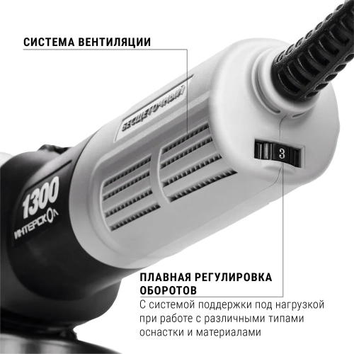 Бесщеточная углошлифмашина Интерскол УШМВ-125/1300Э  911.0.0.40 фото 5