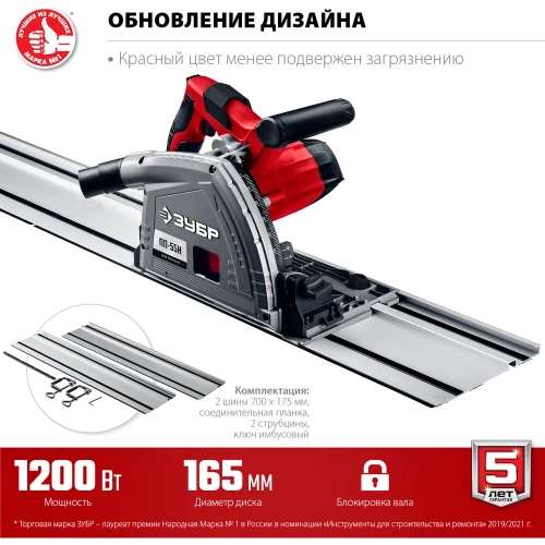 Погружная пила с шиной ЗУБР ПП-55Н фото 5