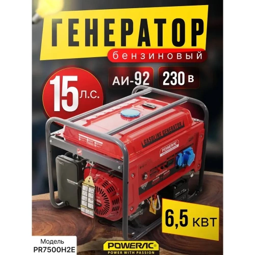Генератор бензиновый электрический POWERAC 6.5 кВт, 220В, 15л.с., электростартер + АКБ PR7500H2E фото 10