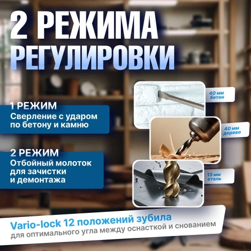 Перфоратор BULL BH 4002 в чемодане 1250 Вт, 2-9 Дж, 40 мм, 3 реж. + 1 зуб., 1 сверло, SDS-max, регулировка оборотов 1333484 фото 6