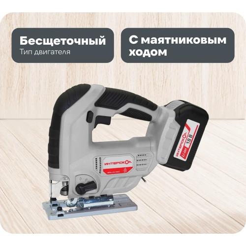 Аккумуляторный лобзик Интерскол МПА-65/18Л2 Li-ion АПИ (кейс, 2 аккум., 2 Ач, ЗУ) 630.2.2.70