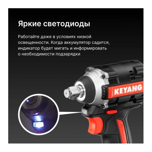 Бесщеточный аккумуляторный ударный гайковерт KEYANG IW20BLH-315 set фото 7