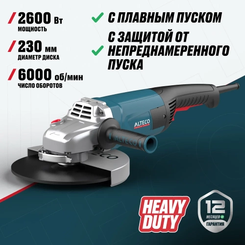 Угловая шлифмашина ALTECO agh 2600-230 s heavy duty 61289 фото 3