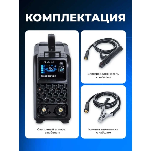 Сварочный инвертор Оберон R 160 Rover SD1161 фото 7