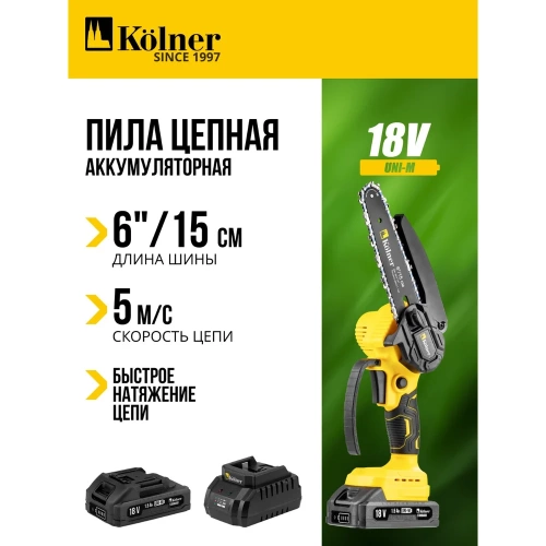 Цепная аккумуляторная пила Kolner KCS 18-15-2K, 18V UNI-M Standard (АКБ 2х1.5 А·ч и ЗУ), 8060100072 фото 3