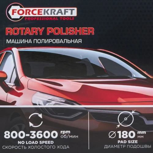 Полировальная машина электрическая Forcekraft (230V, 1200W, 800-3600 об/мин, диаметр круга-180мм) FK-PA-03060(55059) фото 11