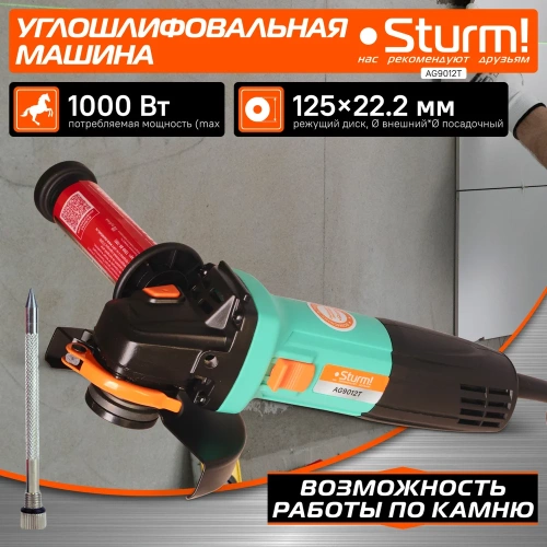 Болгарка (УШМ) Sturm AG9012T фото 3