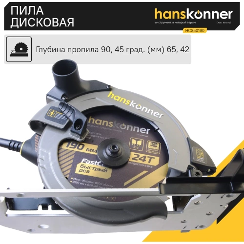 Циркулярная пила Hanskonner HCS50190 фото 8