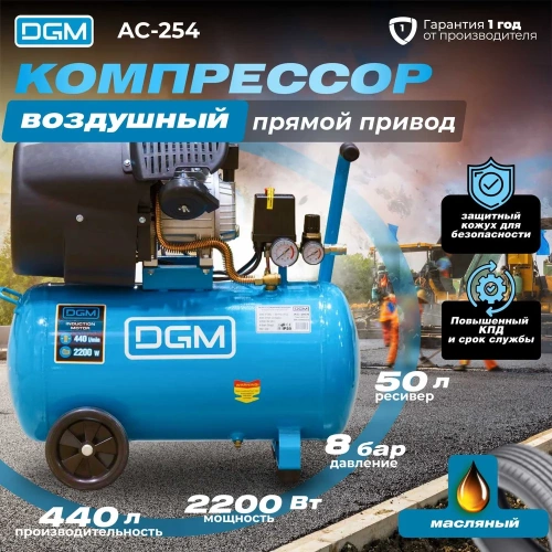 Компрессор DGM AC-254 фото 3