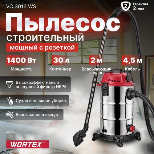 Пылесос WORTEX VC 3016 WS 0319188 фото 3