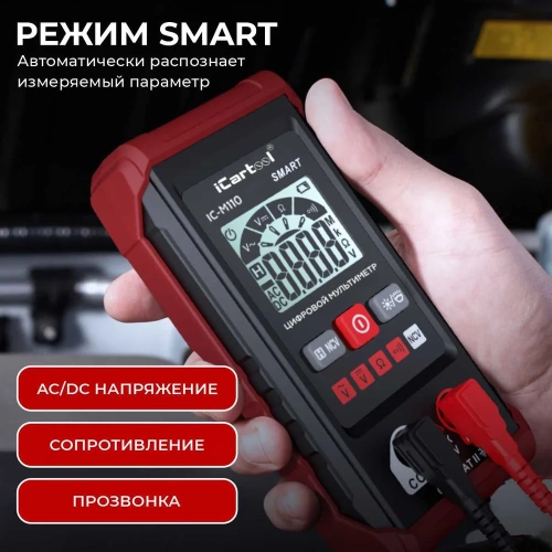 Цифровой смарт мультиметр iCarTool с подсветкой экрана CATII 600V IC-M110 фото 3