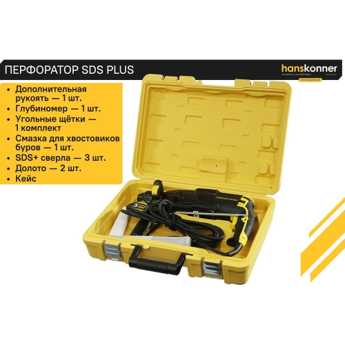 Перфоратор Hanskonner SDS Plus HRH0928MLRE фото 8