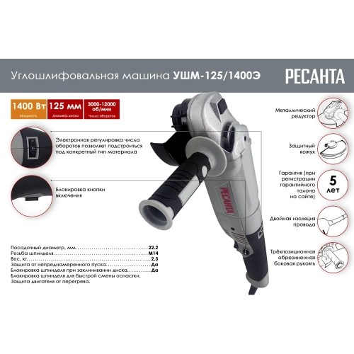 Углошлифовальная машина Ресанта УШМ-125/1400Э 75/12/5 фото 3