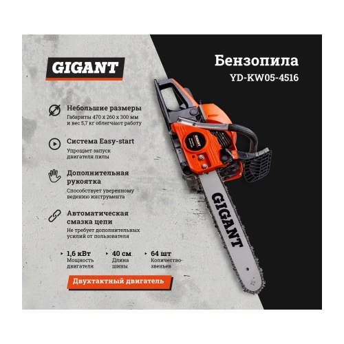 Бензопила 2,1 л.с., 16 дюймов, Gigant YD-KW05-4516 фото 6