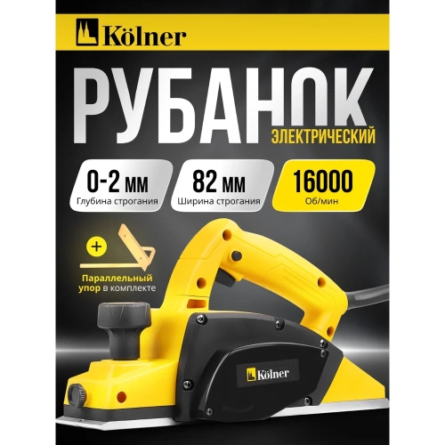 Рубанок KOLNER 82мм, глубина 2мм, KEP 500-82-2, 500Вт 8031300146