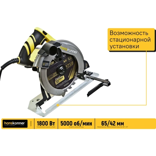 Циркулярная пила Hanskonner HCS51190 фото 6