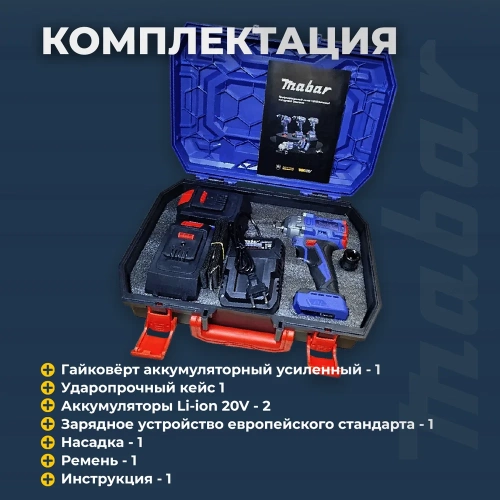 Аккумуляторный бесщеточный ударный гайковерт MABAR СО СВЕТОДИОДНОЙ ПОДСВЕТКОЙ РАБОЧЕЙ ЗОНЫ, МОДЕЛЬ S330 S330-15 фото 7