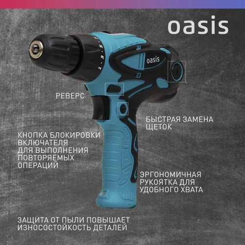 Электрическая дрель OASIS DS-55 фото 6