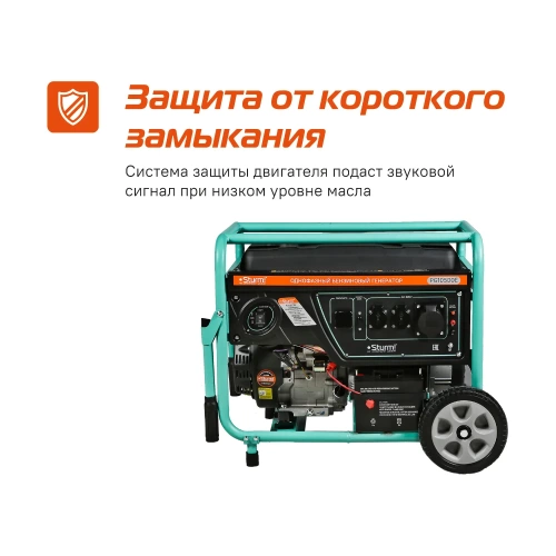 Генератор Sturm PG10500E фото 4