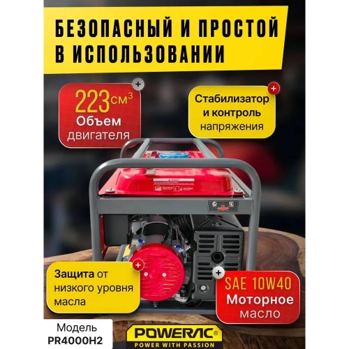 Генератор бензиновый электрический POWERAC 3.2 кВт, 220В, 7л.с., ручной стартер PR4000H2 фото 3