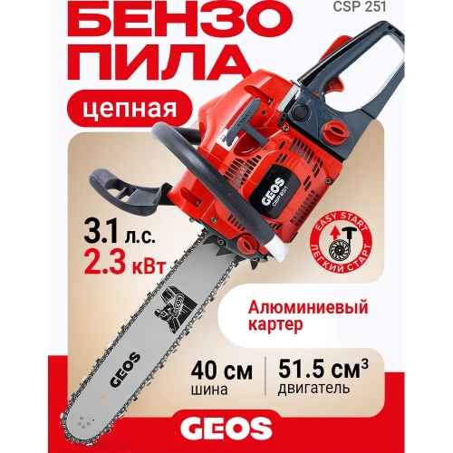 Мотопила цепная бензиновая GEOS CSP251 213338 фото 3