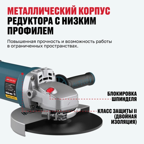 Угловая шлифмашина ALTECO AGH 2400-230 S HEAVY DUTY 40944 фото 6