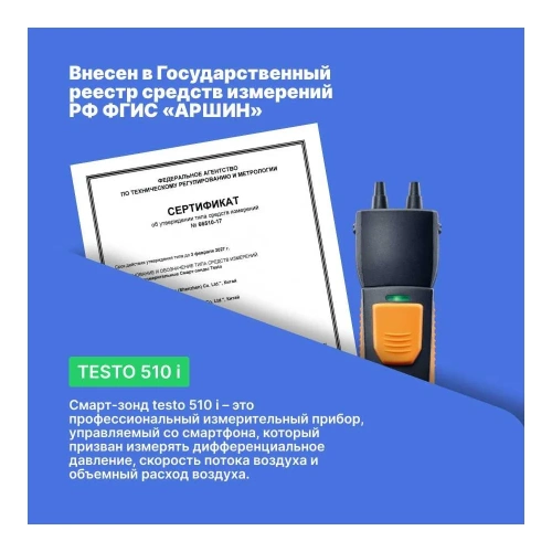 Смарт-зонд - манометр дифференциального давления Testo 510 i с Bluetooth 0560 1510 фото 8
