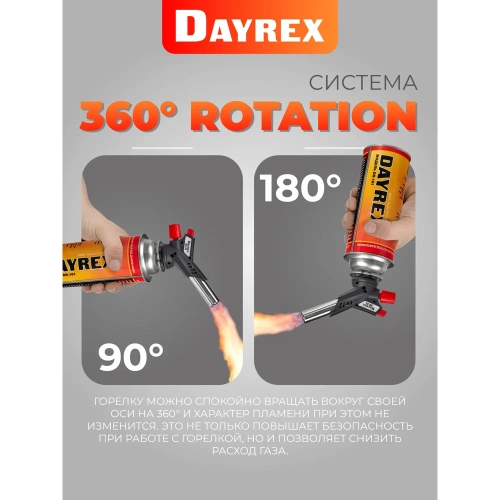 Газовая горелка DAYREX с пьезоподжигом, -45, система «360° rotation» 628939 фото 7