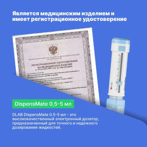 Дозатор бутылочный DLAB DispensMate 0,5-5 мл 7032100101 фото 6