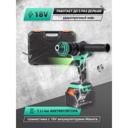 Аккумуляторная ударная дрель-шуруповерт Zitrek Green Impact 18V (18В, Li-ion 2x5.0Ач) 063-4046 фото 9