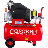 Поршневой компрессор Сорокин 8атм, 1,5кВт, 220В, 200 л/мин, горизонтальный ресивер 24л 13.1