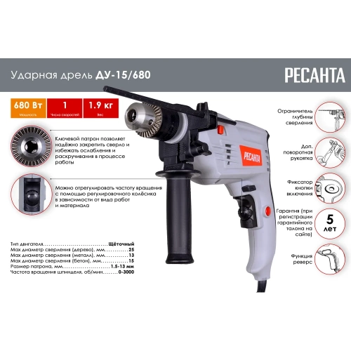 Ударная дрель Ресанта  ДУ-15/680 75/8/2 фото 3