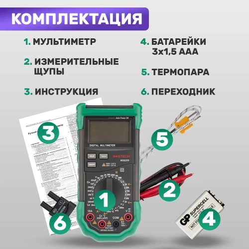 Профессиональный мультиметр MASTECH MS8269 M143 фото 8