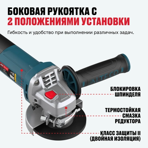 Угловая шлифмашина ALTECO Heavy Duty AGH 750-115 61281 фото 7