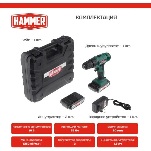 Аккумуляторная дрель Hammer 18в 2x1.5 ач 10мм, 0-350/0-1250 об/мин, 35нм, в кейсе, быстр. зарядка ACD18A 735857 фото 9