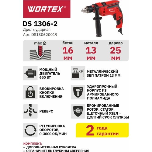 Ударная дрель WORTEX DS 1306-2 DS130620019 фото 8