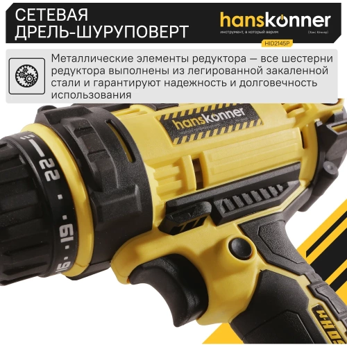 Сетевая дрель-шуруповерт Hanskonner HID2145P фото 7