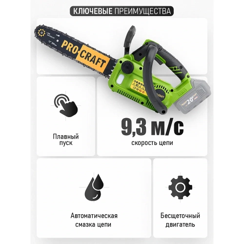 Пила цепная аккумуляторная PROCRAFT PKA42Li  20В 12, 4500 об/мин (Без АКБ и ЗУ) PKA42Li-bb фото 5