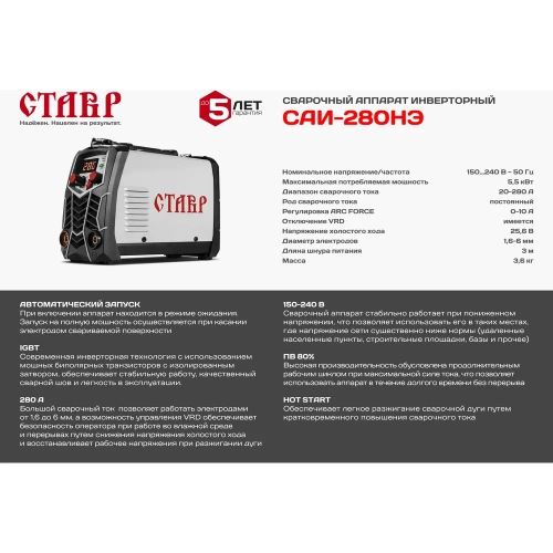 Сварочный инверторный аппарат Ставр 280А IGBT САИ-280НЭ 9040500486 фото 9