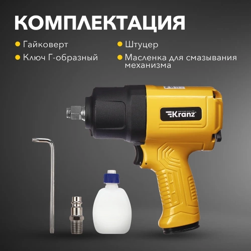 Пневматический ударный гайковерт KRANZ 1/2, 868 Нм KR-80-0703 фото 7