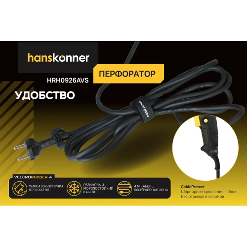 Перфоратор Hanskonner SDS Plus HRH0926AVS фото 5