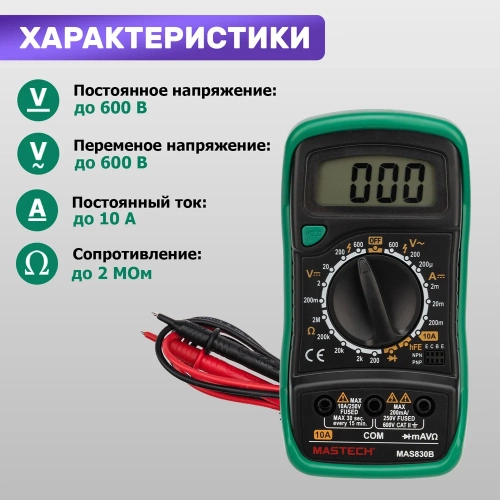 Цифровой мультиметр Mastech MAS830B 00-00001654 фото 6