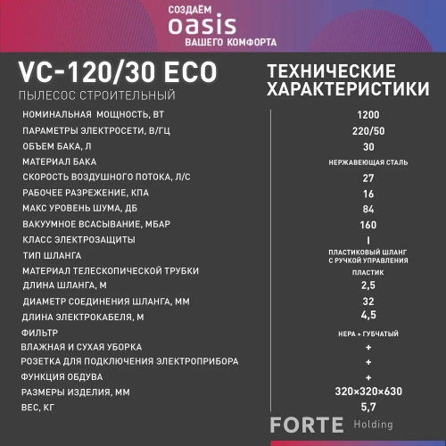 Строительный пылесос OASIS VC-120/30 Eco фото 8