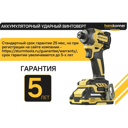 Винтоверт Hanskonner удар б/щ, 18В,1BatterySystem, 280Нм,1/4",2x2Ач, кейс HCD20280BLWC фото 4