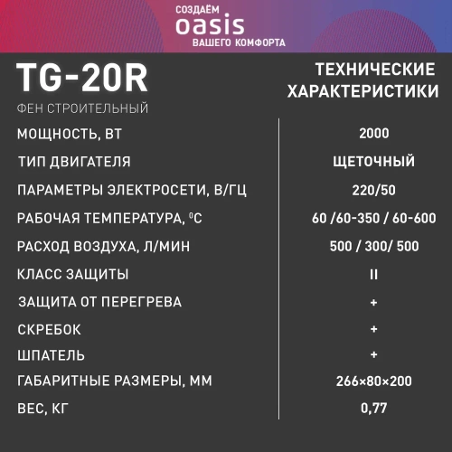 Строительный фен OASIS TG-20R фото 8