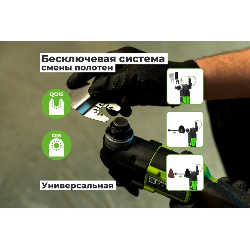 Мультитул GreenWorks G24MT, 24V, QOIS, 5000-18000/мин, 3,2, LED, оснастка 13 шт, 1x2Ач,ЗУ, коробка 3400307VUA фото 8